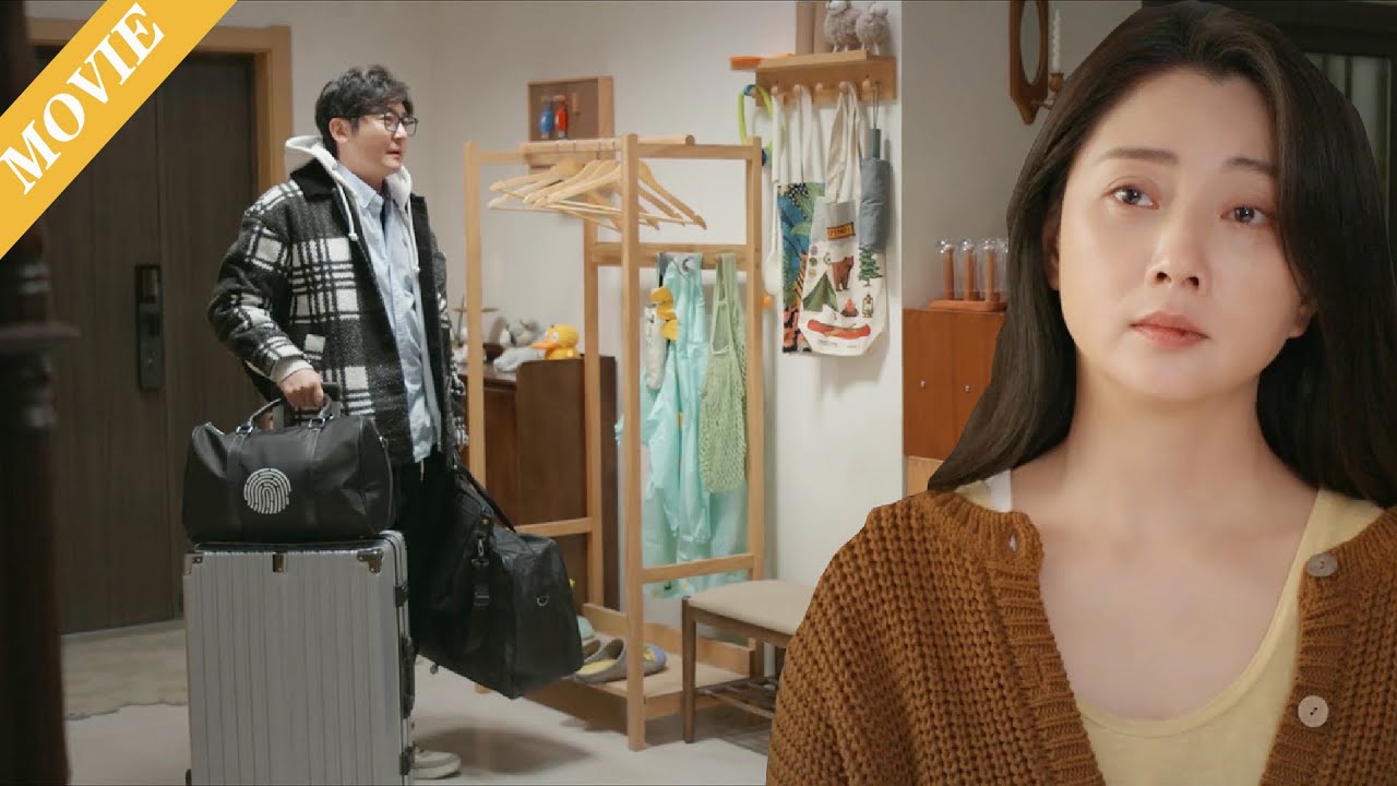 💑【MOVIE】妻子忙於工作忽略家庭，丈夫忍無可忍提出離婚，收拾行李離開，她後悔了！ #伦理 #电视剧