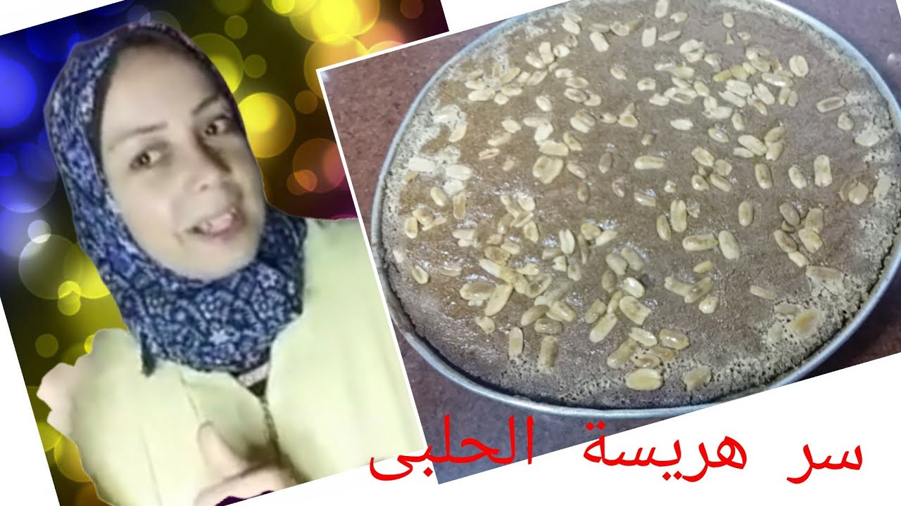 سر هريسة الحلبى الاسكندرانى