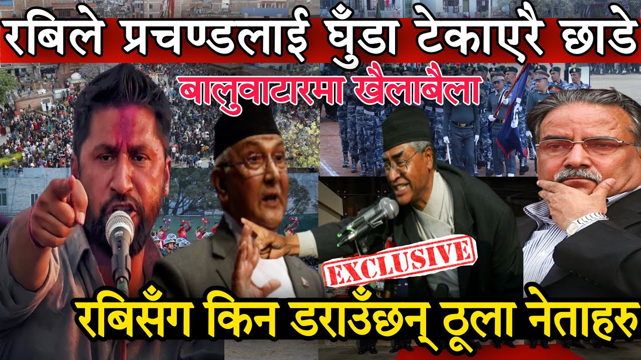 अनन्त:रबिले प्रचण्डलाई घुँडा टेकाएरै छाडे।rabi lamichhane