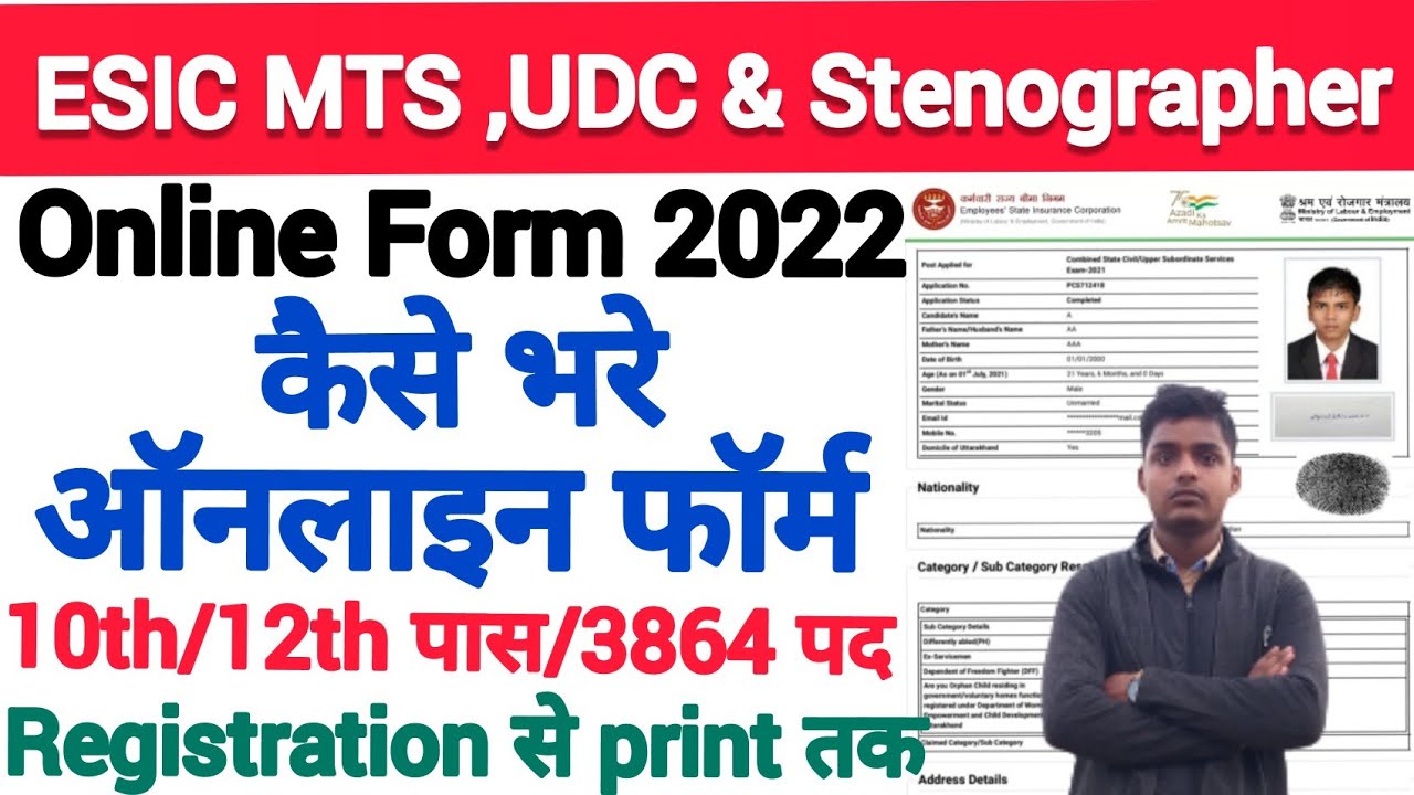 how to apply ESIC MTS, UDC & Stenographer online form 2022//ESIC Online Form 2022 kaise bhare