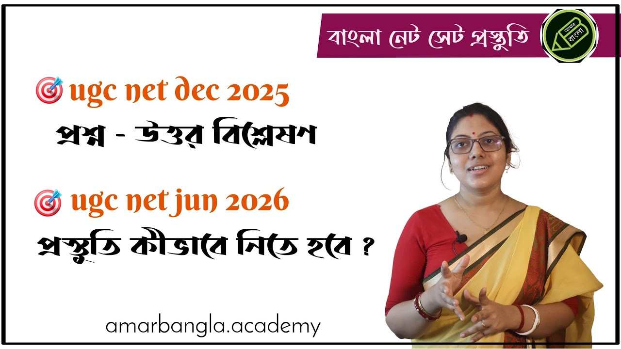 Ugc net dec 2025 bengali answer key | ugc net june 2026 preparation
