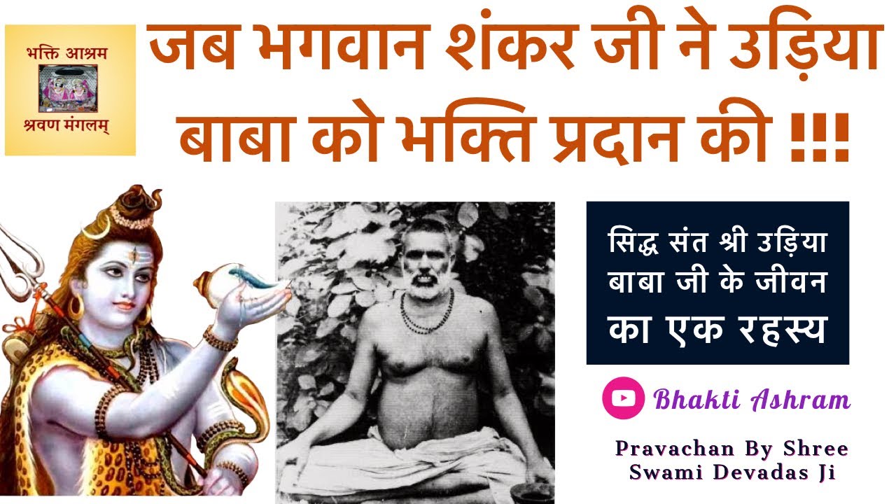 संत श्री उड़िया बाबा जी महाराज चरितावली (Udia Baba Ji) ( Udiya Baba)