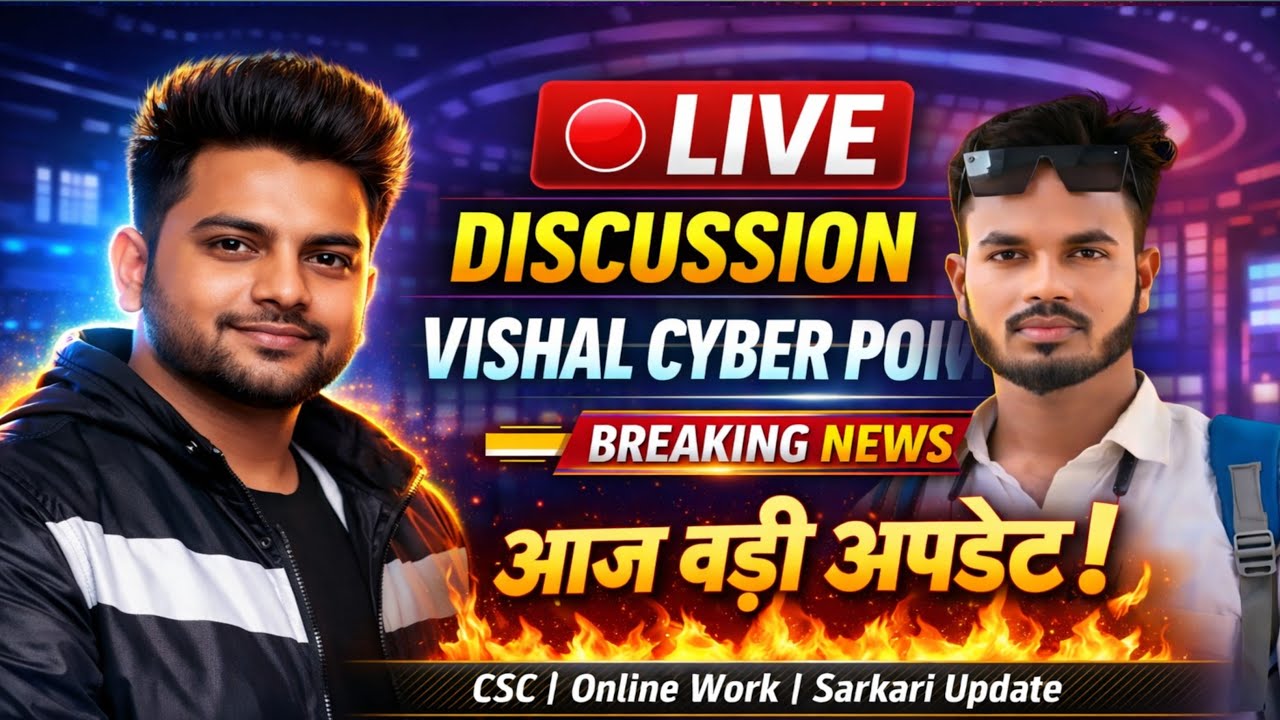🔴 LIVE: 2026 की बड़ी अपडेट | CSC & Sarkari Yojana New Rules | Vishal Cyber Point MRJ
