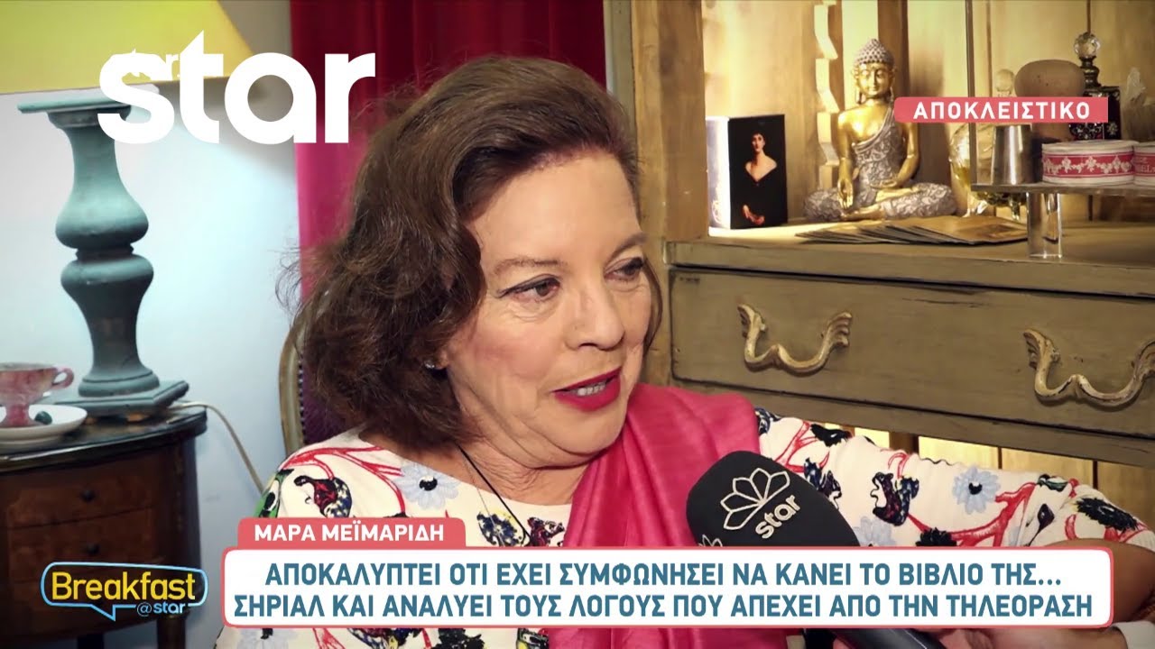 Μάρα Μεϊμαρίδη: Αποκαλύπτει ότι έχει συμφωνήσει να κάνει το βιβλίο της... σίριαλ!