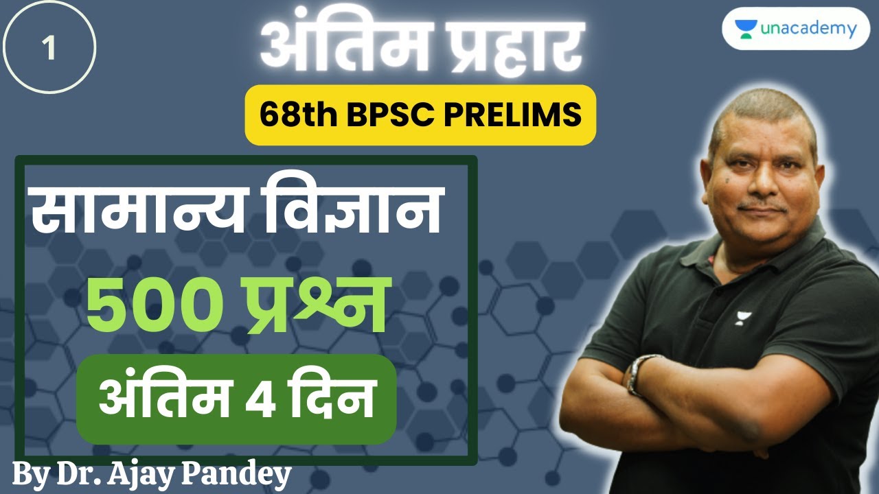 Complete Science Revision | 500 MCQ's | सामान्य विज्ञान | Ajay sir