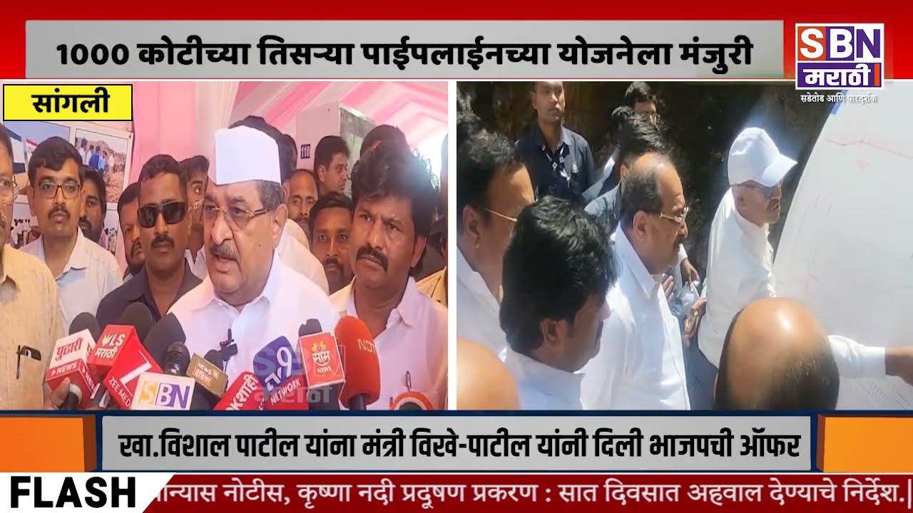 SALGARE | बोगदा ब्रेक थ्रू चे जलसंपदा मंत्री राधाकृष्ण विखे पाटील यांच्या हस्ते ब्लास्ट करून शुभारंभ