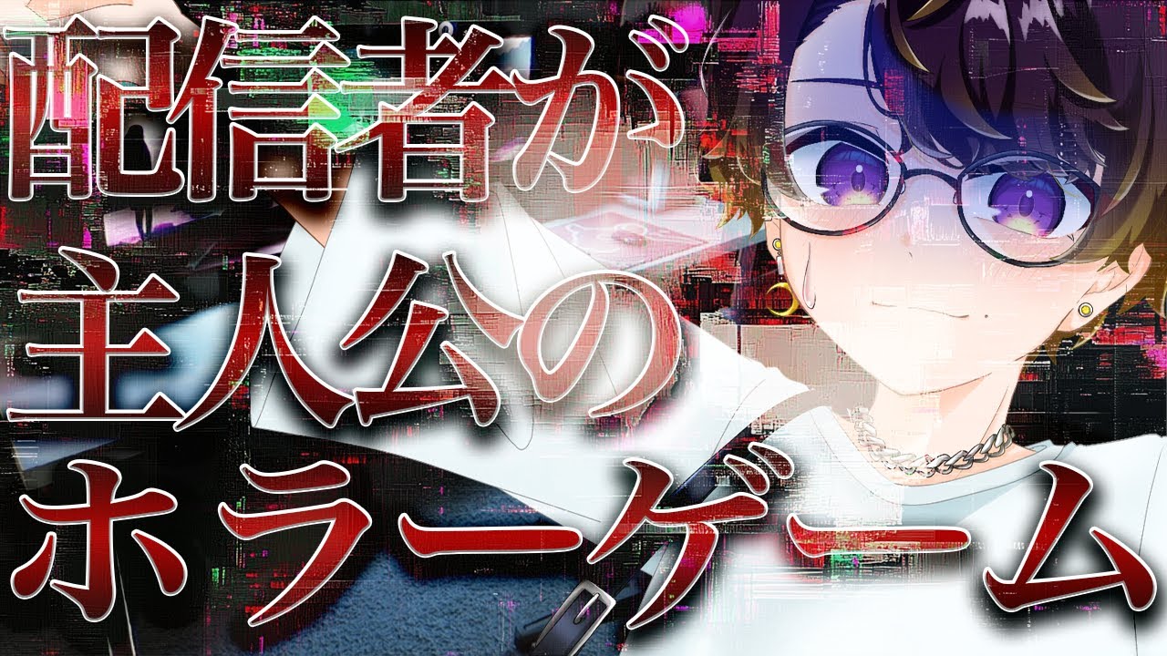 【パラソーシャル】配信者が主人公の日常(？)ホラーゲーム #パラソーシャル #ホラー #ホラゲ