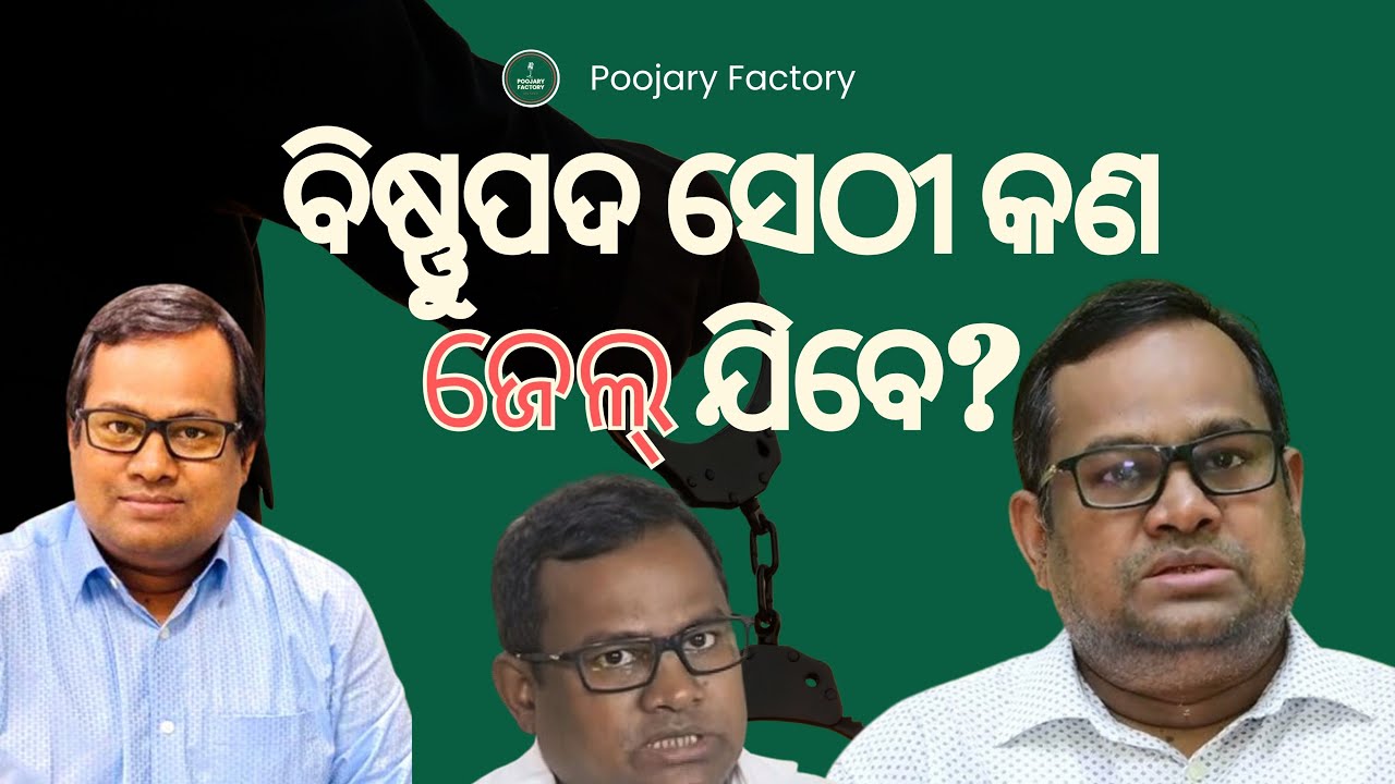 What REALLY Happened in Odisha's IAS Corruption Case?