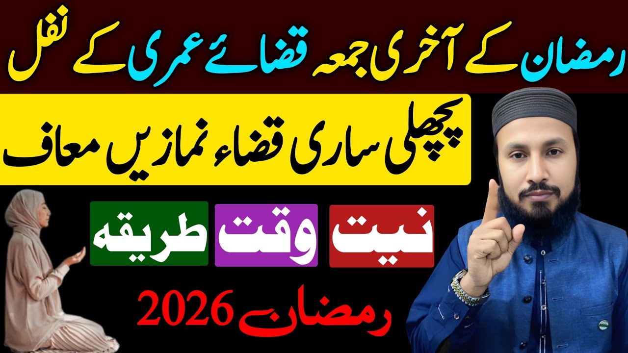 Ramzan Ke Akhri Jumma Ye 4 Rakat Nafil Zaroor Padhen | Sari Qaza Namaze Maaf? Jumma Tul Wida Special