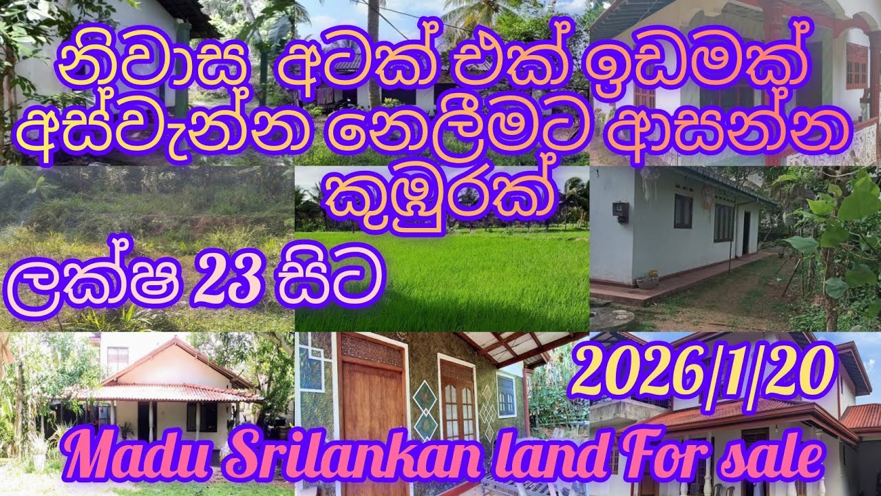 ලක්ෂ 23 සිට නිවාස හා ඉඩම් subscribe