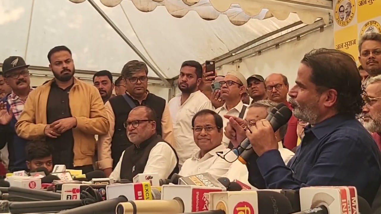 प्रशांत किशोर लाइव प्रेस कॉन्फ्रेंस 