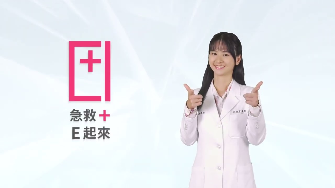 【全民急救E起來】嬰兒異物梗塞（拍背壓胸）邱璵宸醫師-國語版