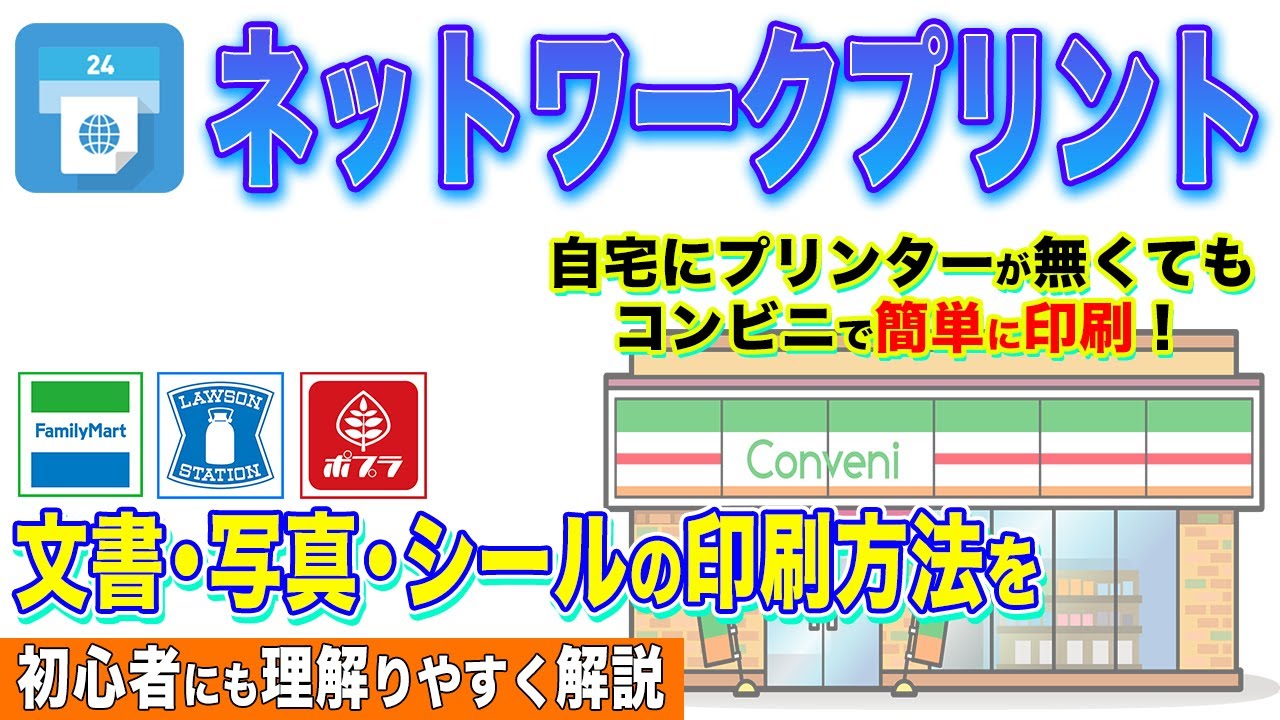 【コンビニで印刷】ファミマやローソンで簡単に文書・写真などを印刷する方法をご紹介【ネットワークプリント】