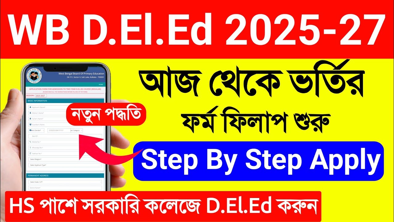 DELED Form Fill 2025. D El Ed Form Fill Up 2025 West Bengal. D El Ed Admission 2025. D.El.Ed Apply