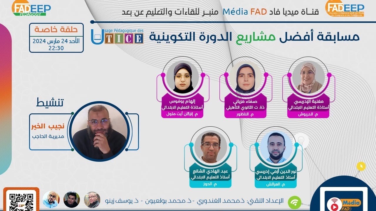 حلقة خاصة : مسابقة أفضل مشاريع الدورة  التكوينيّة 