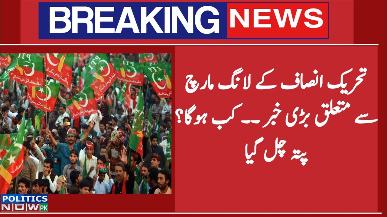 PTI Long March Date | Imran Khan Latest News Today |PTI Azadi March 2022 |PTI Long March Call Update
