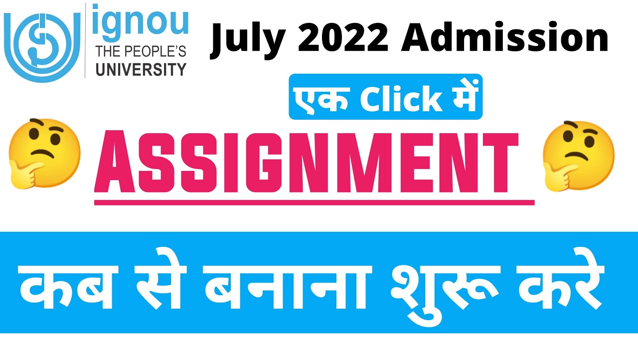 IGNOU Assignment कब से बनाना शुरू करे | IGNOU Admission 2022 July Session | IGNOU Assignment Update