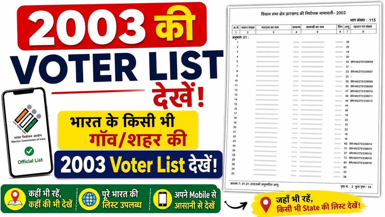 2003 ka voter list kaise download karen || 2003 ka voter list kaise nikale