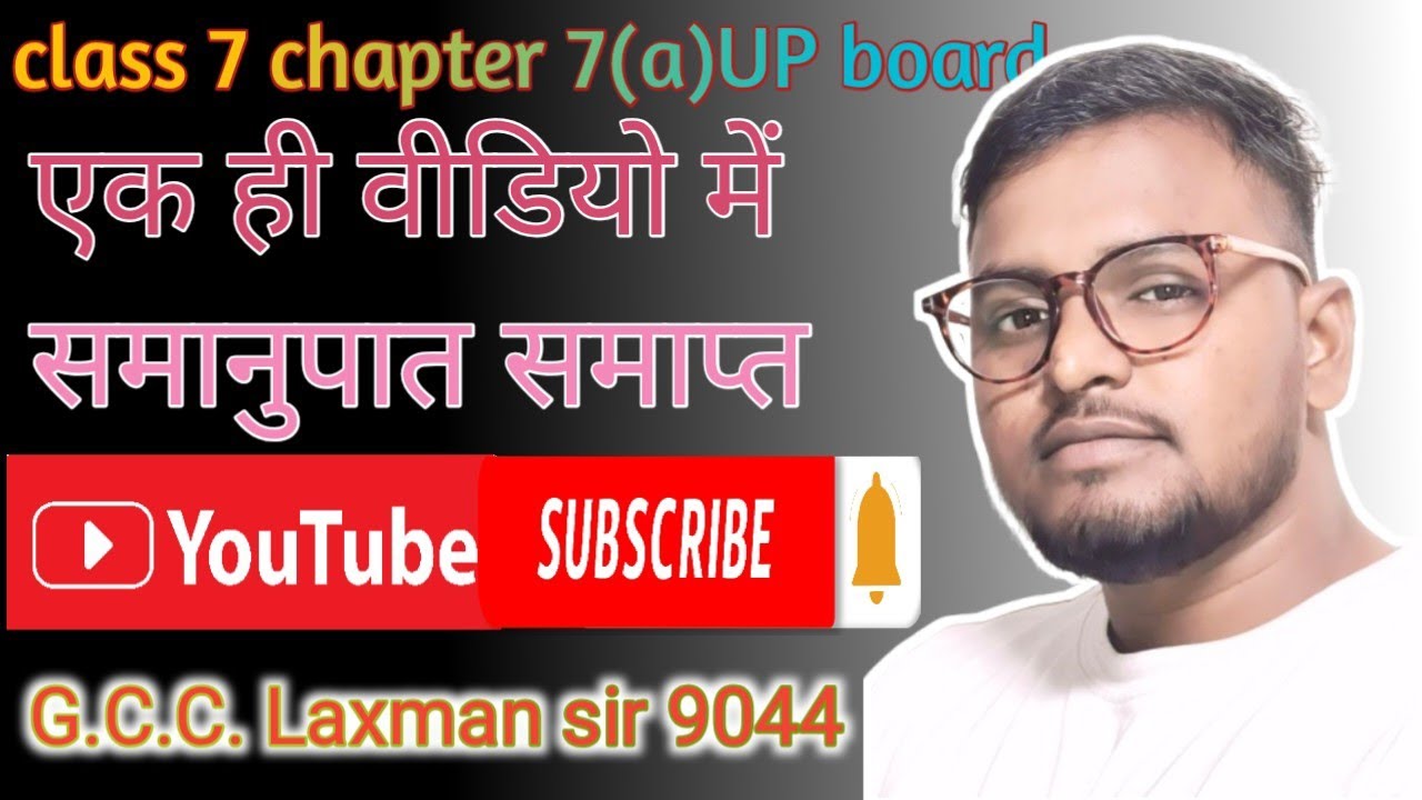 समानुपात क्लास 7 अभ्यास 7 (a)  How to upload Proportion videos समानुपात, अनुपात समानुपात