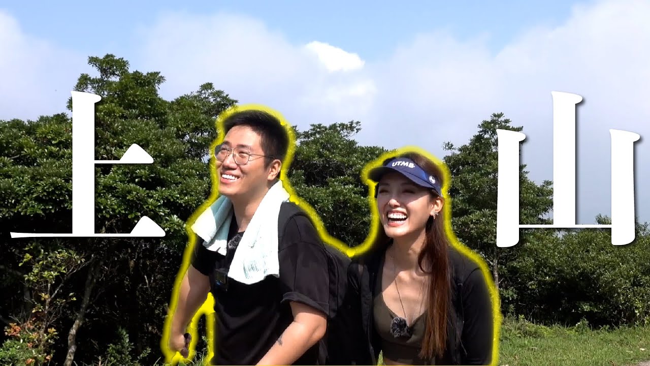 發哥話有下次？！《蘇霖蔥上山》香港最高 - 大帽山！｜Sulinip