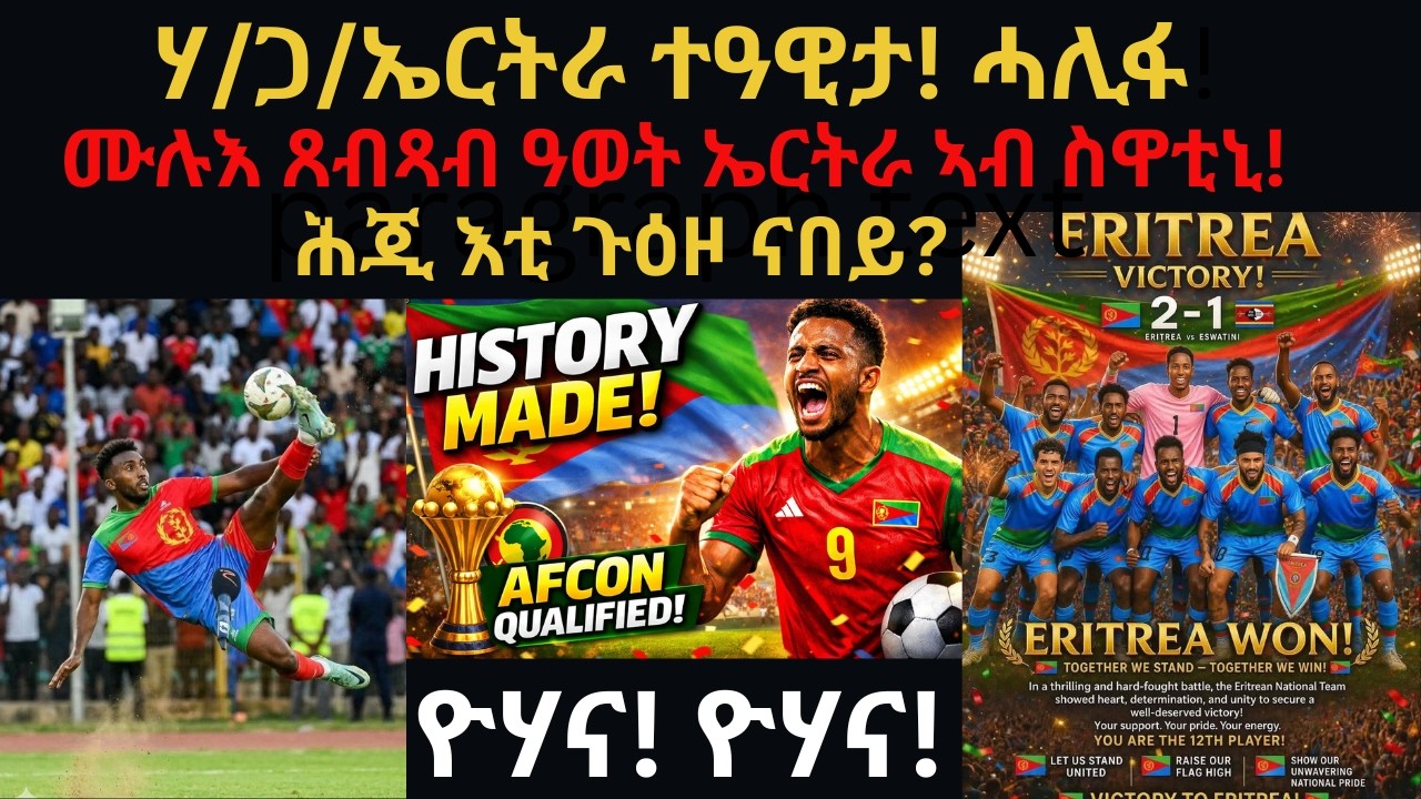 ስፖርት 31 መጋቢት፡ ሃ/ጋ/ኤርትራ ተዓዊታ! ሓሊፋ! ሙሉእ ጸብጻብ ዓወት ኤርትራ ኣብ ስዋቲኒ! ሕጂ እቲ ጉዕዞ ናበይ?