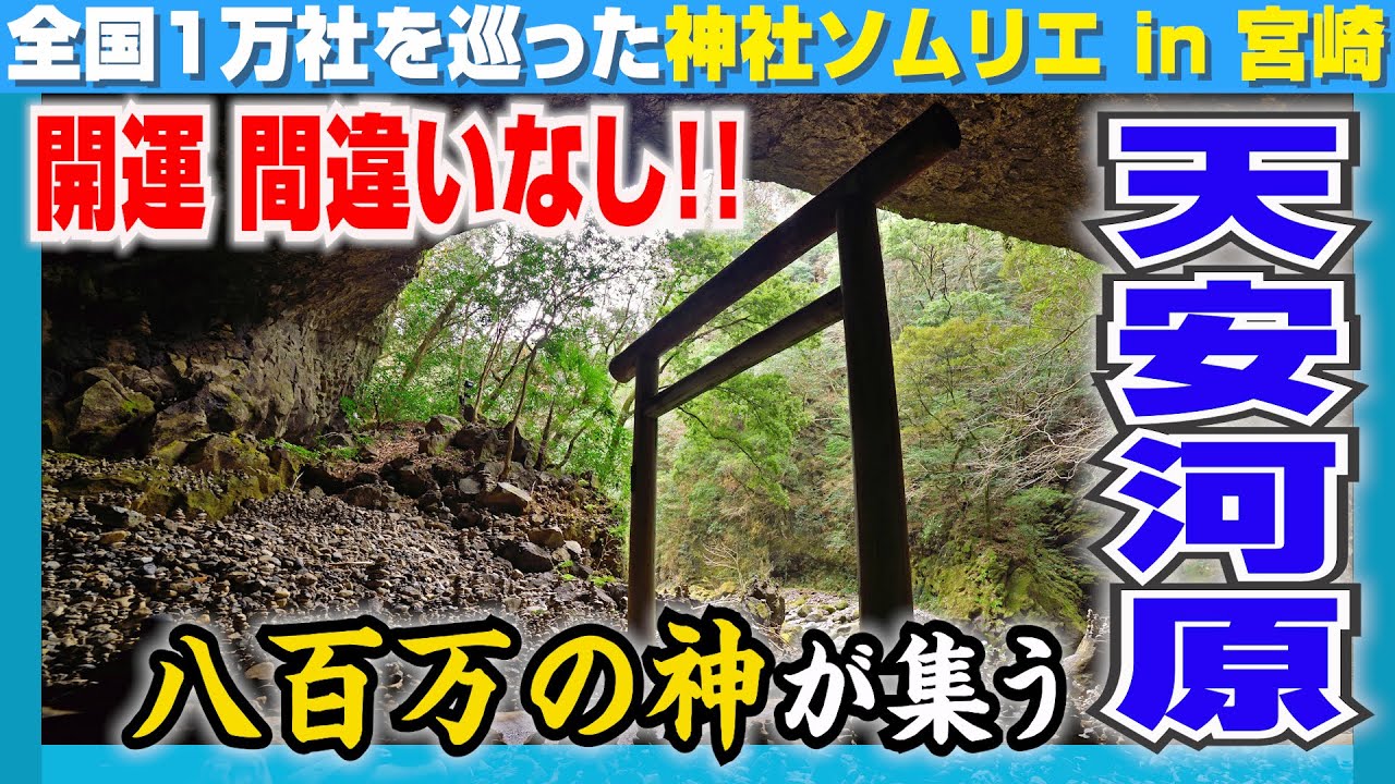 【152  八百万の神が集まった地】ここではアイデアが湧きまくる!?神話の聖地となった場所…実は地元民も気付かぬ奇跡的な秘境だった!!