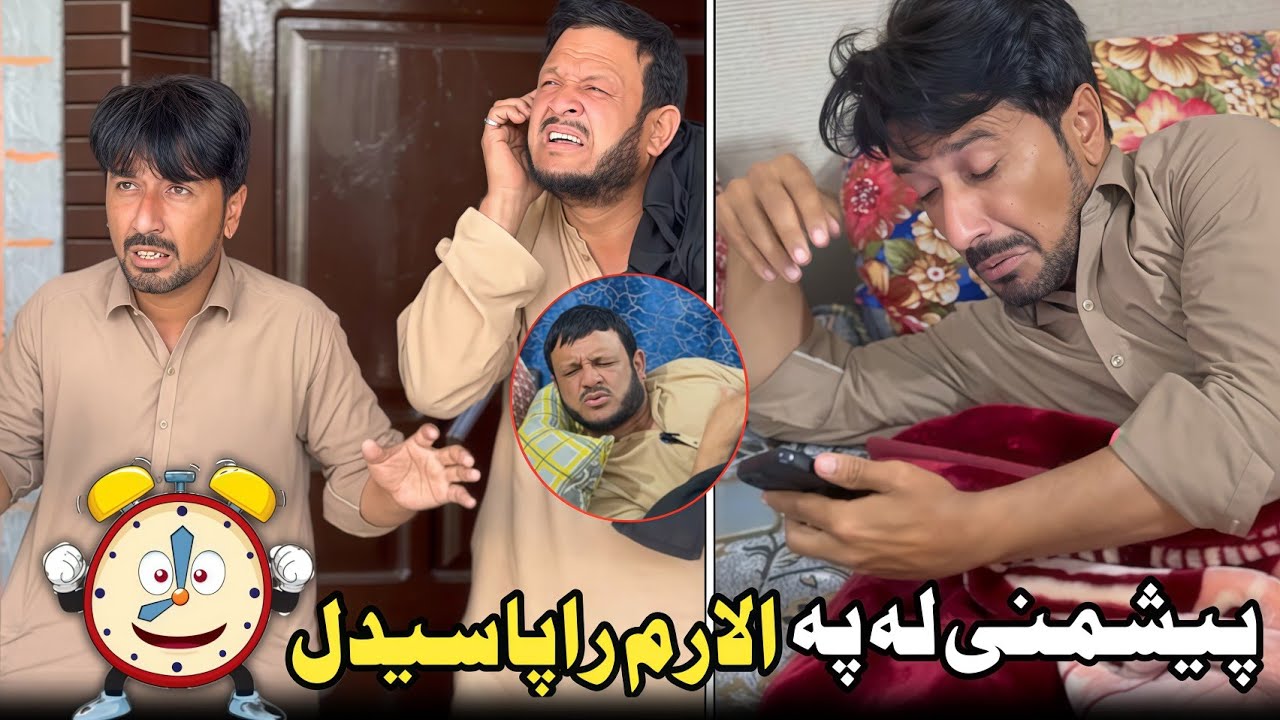 Peshmani La Pa Alarm Rapasedal | Pashto Funny Video New Drama Kaliwal Vines 2026