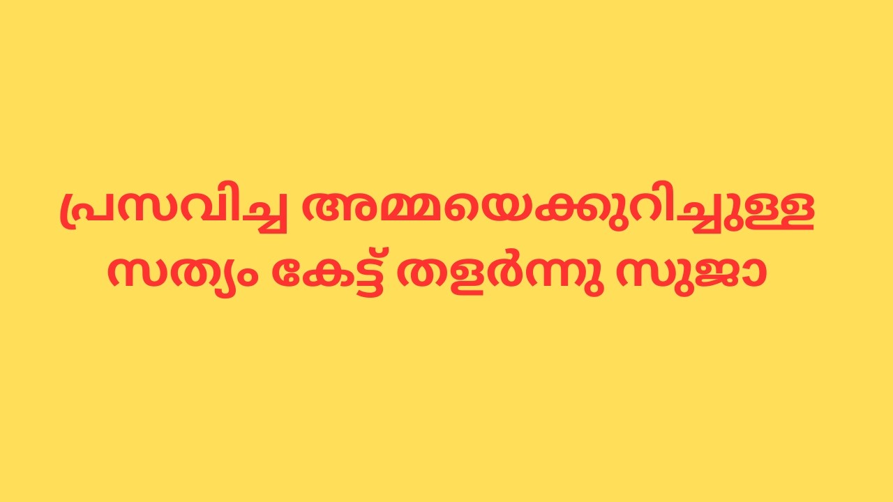 കൃഷിനെ പ്രസവിച്ച അമ്മയെക്കുറിച്ചുള്ള സത്യം കേട്ട് തളർന്നു സുജാതsuper kanmani serial latest review