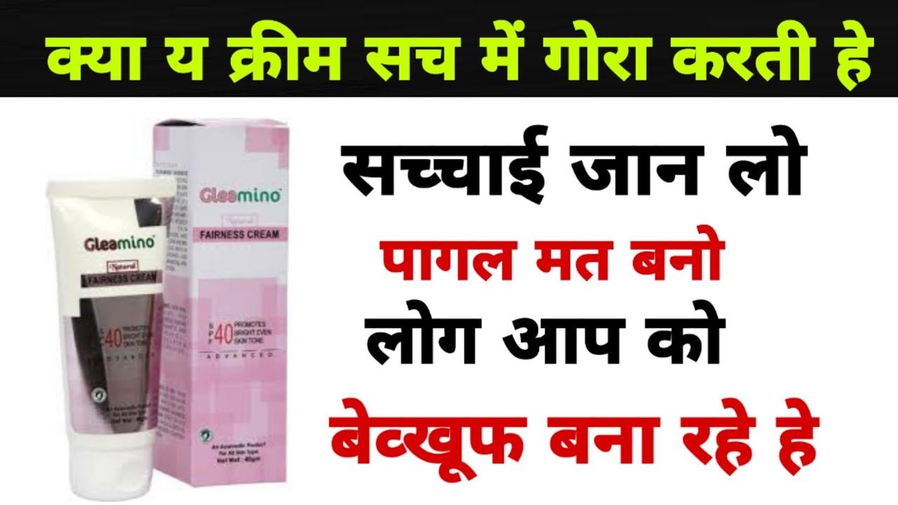 How to use Gleamino fairness cream SPF 40 Review In Hindi