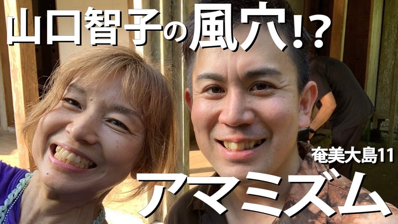 前山真吾さんのシマ唄　AMAMISM　  奄美大島１１