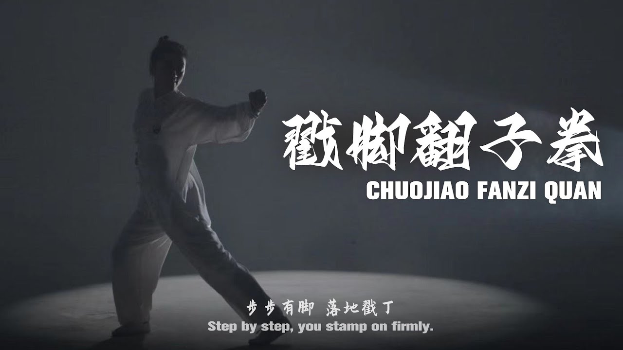 Chuojiao Fanzi Quan: Emphasize self-defense rather than attack