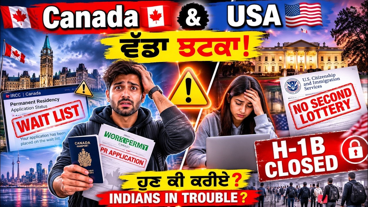 Canada PR ਹੁਣ ਇੰਨੀ ਆਸਾਨ ਨਹੀਂ!  H-1B Lottery ਵੀ ਖਤਮ | Indians Shocked 2026 | SMDTV