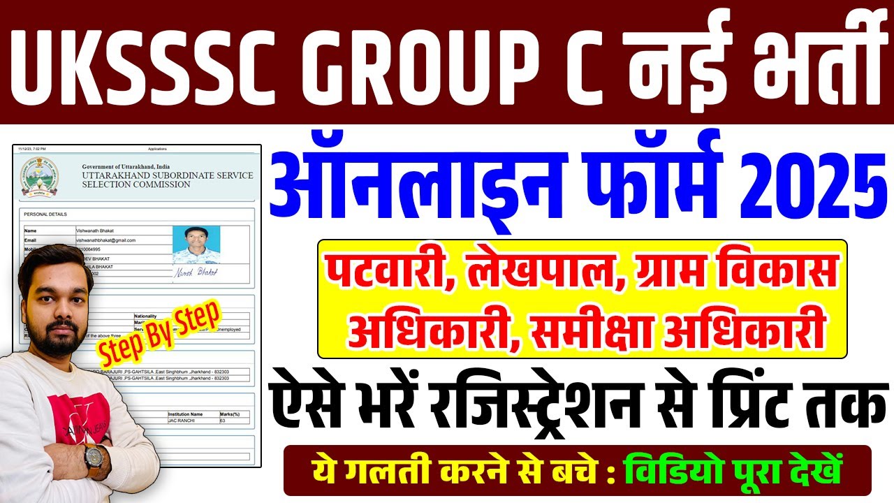 UKSSSC Group C Online Form 2025 Kaise Bhare | How to fill UKSSSC Online Form 2025 | UKSSSC Form Fill