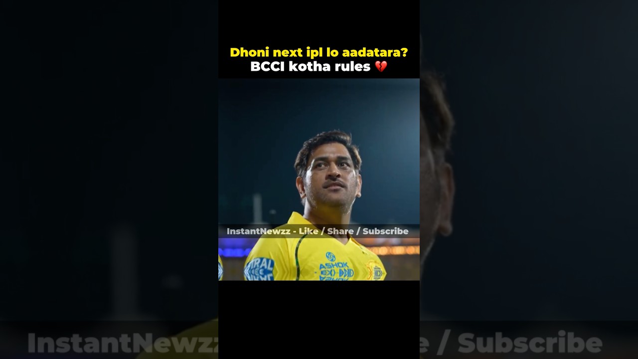 Dhoni next ipl lo aadtara ? BCCI kotha rules 💔 #msdhoni #thala #ipl #cricket #msd