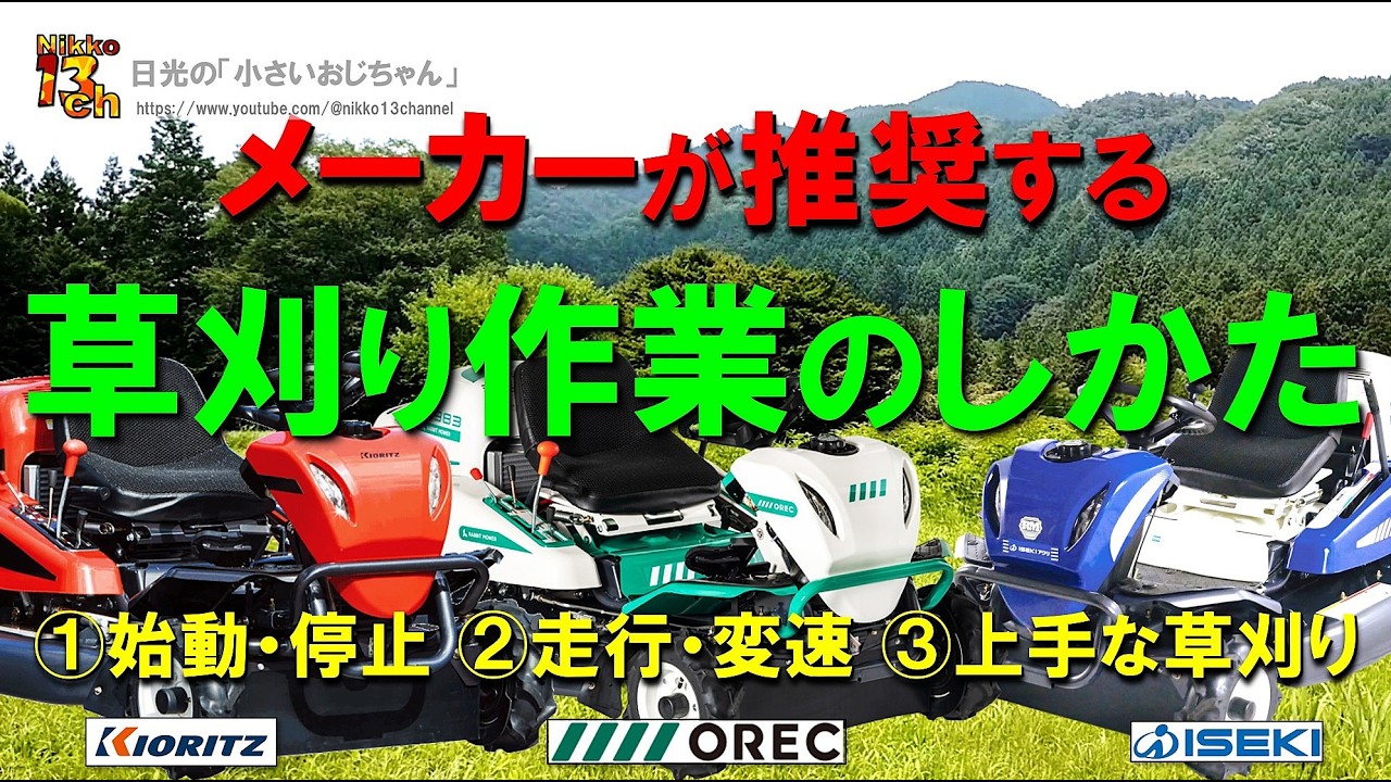 【愛車ラビットモアちゃん】④草刈り作業のしかた #ラビットモア #orec  #kawasaki  #オーレック #共立 #イセキ #乗用草刈り機 #乗用草刈り機 #ラジコン草刈り機 #刈払い機