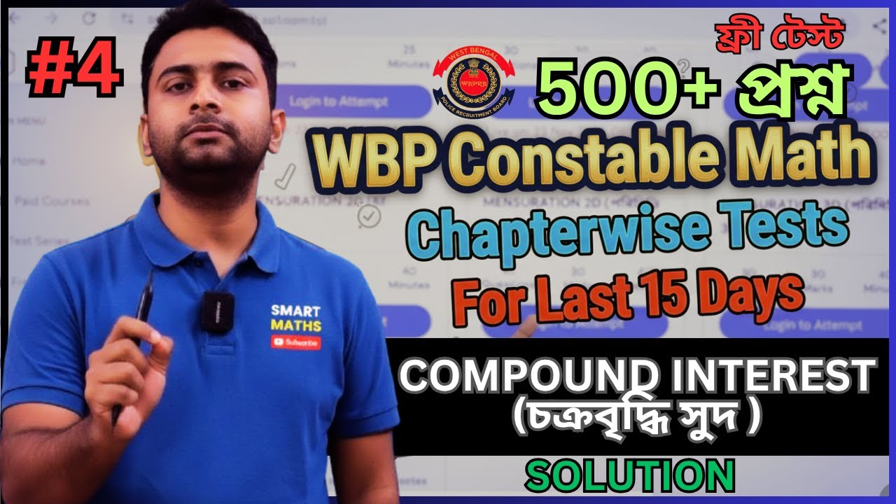 🎯COMPOUND INTEREST (চক্রবৃদ্ধি সুদ ) |  পশ্চিমবঙ্গ পুলিশ কনস্টেবল 2025 | ফ্রি 500+ গণিত টেস্ট #wbp