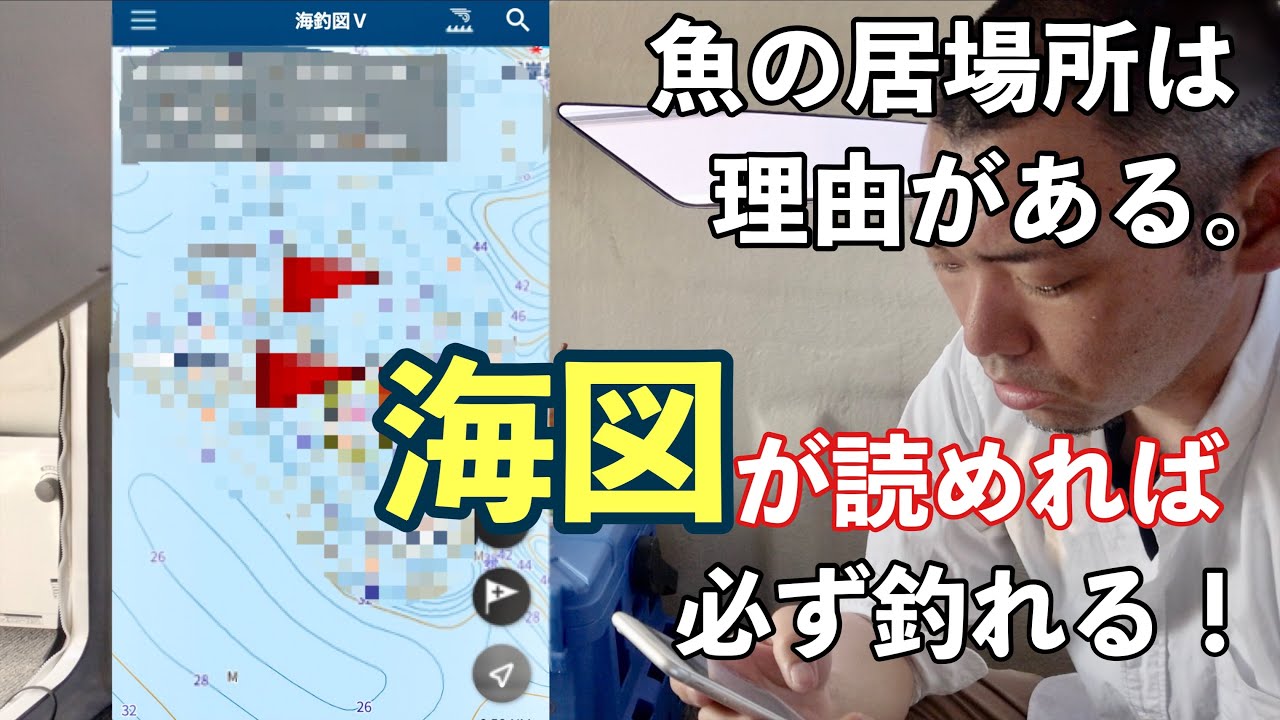 俺の秘密基地で真鯛ポイントを探す