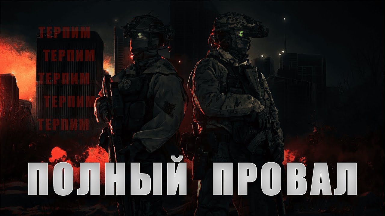 РЕЛИЗ ТАРКОВА - ЭТО ПОЗОР