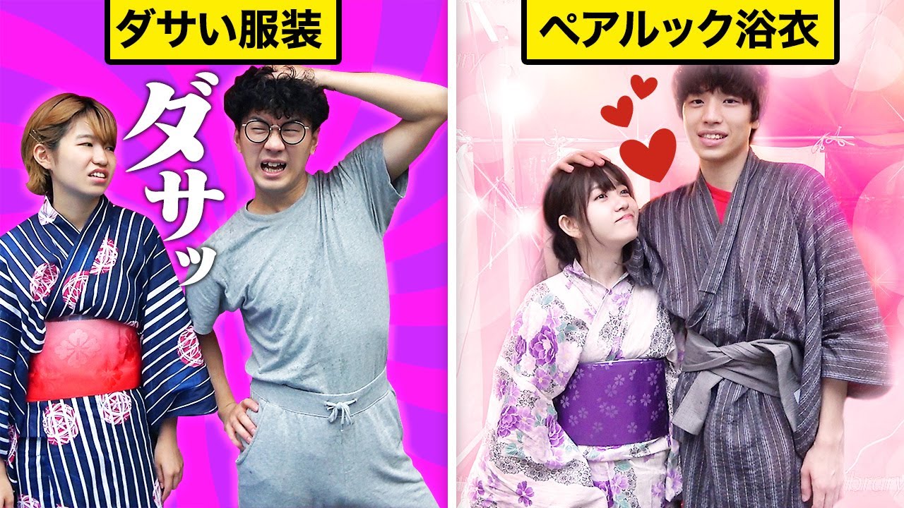 【あるある】彼氏がスウェットで登場？！夏祭りデートの「理想と現実」の違いやってみた！【寸劇】