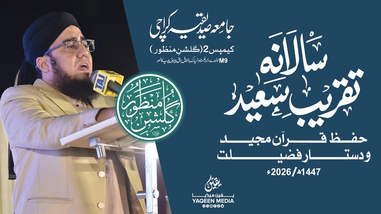 Hafiz Abdul Qadir Naat | Hifz-ul-Qur’an & Dastar-e-Fazilat | Gulshan-e-Manzoor | Yaqeen Media 2026