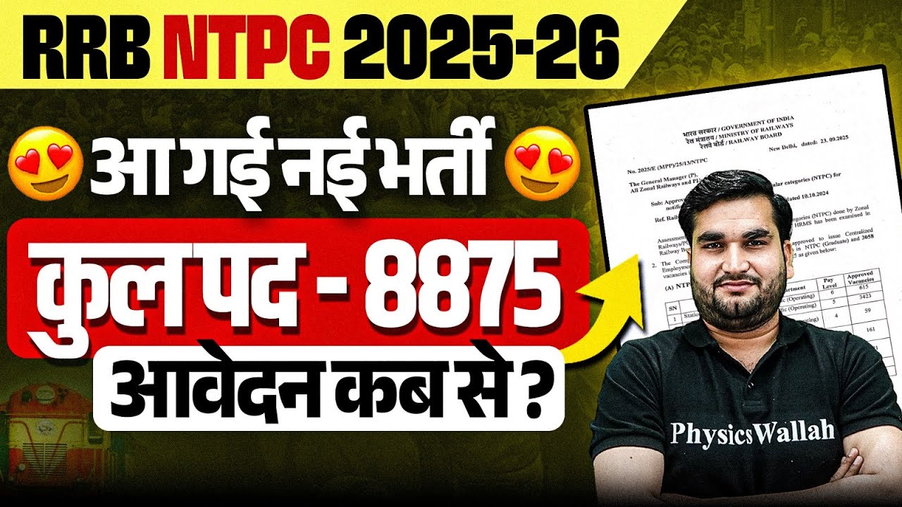 RRB NTPC New Vacancy 2025-26 | RRB NTPC Notification 2025 OUT 🎉 | Railway NTPC New Vacancy 2025