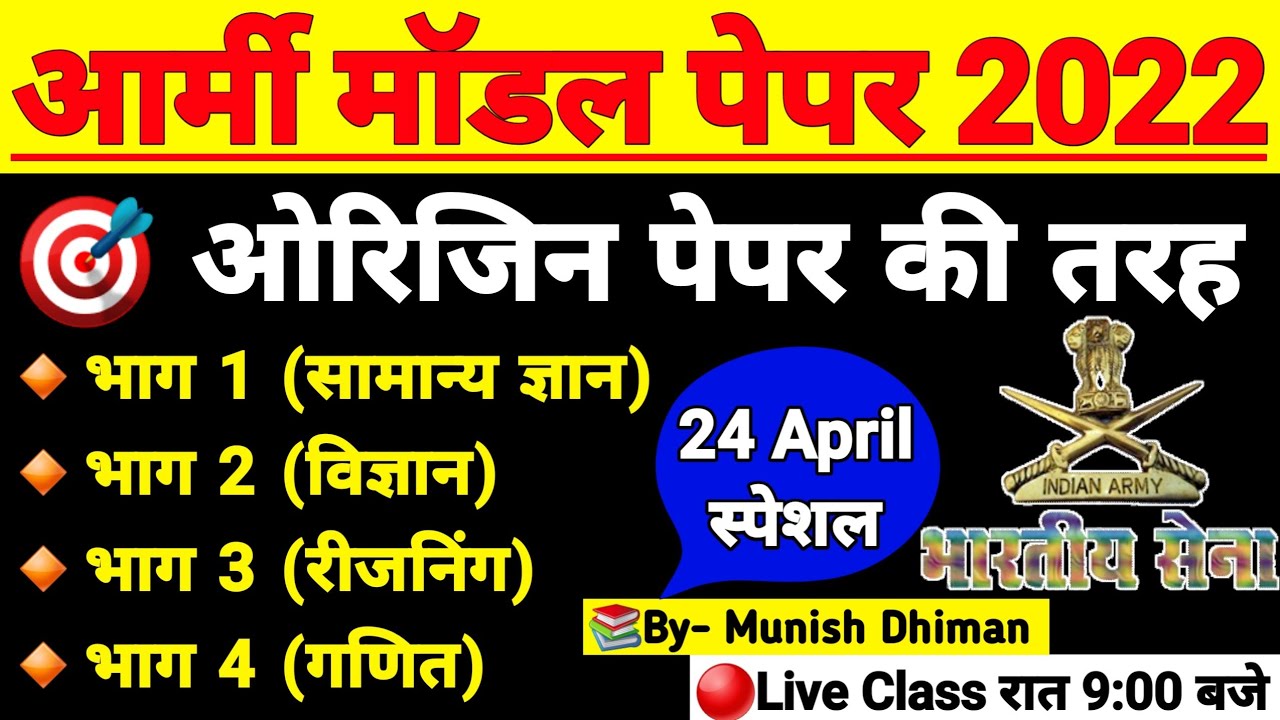 Army Model Paper 2022/Army Question Paper 2022/Army Gd Question paper