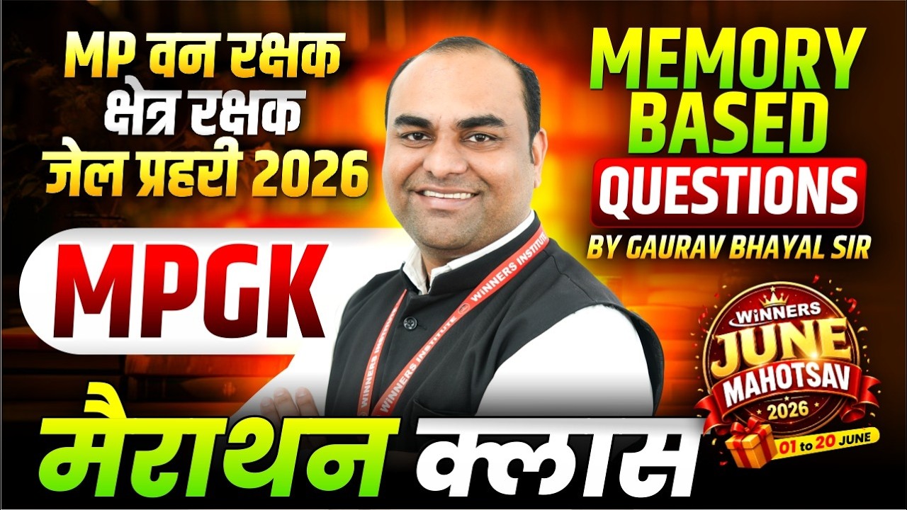 MP वन रक्षक 2026 | जेल प्रहरी | क्षेत्र रक्षक | MP पुलिस 2026 | MPGK Marathon Class | By Gaurav Sir