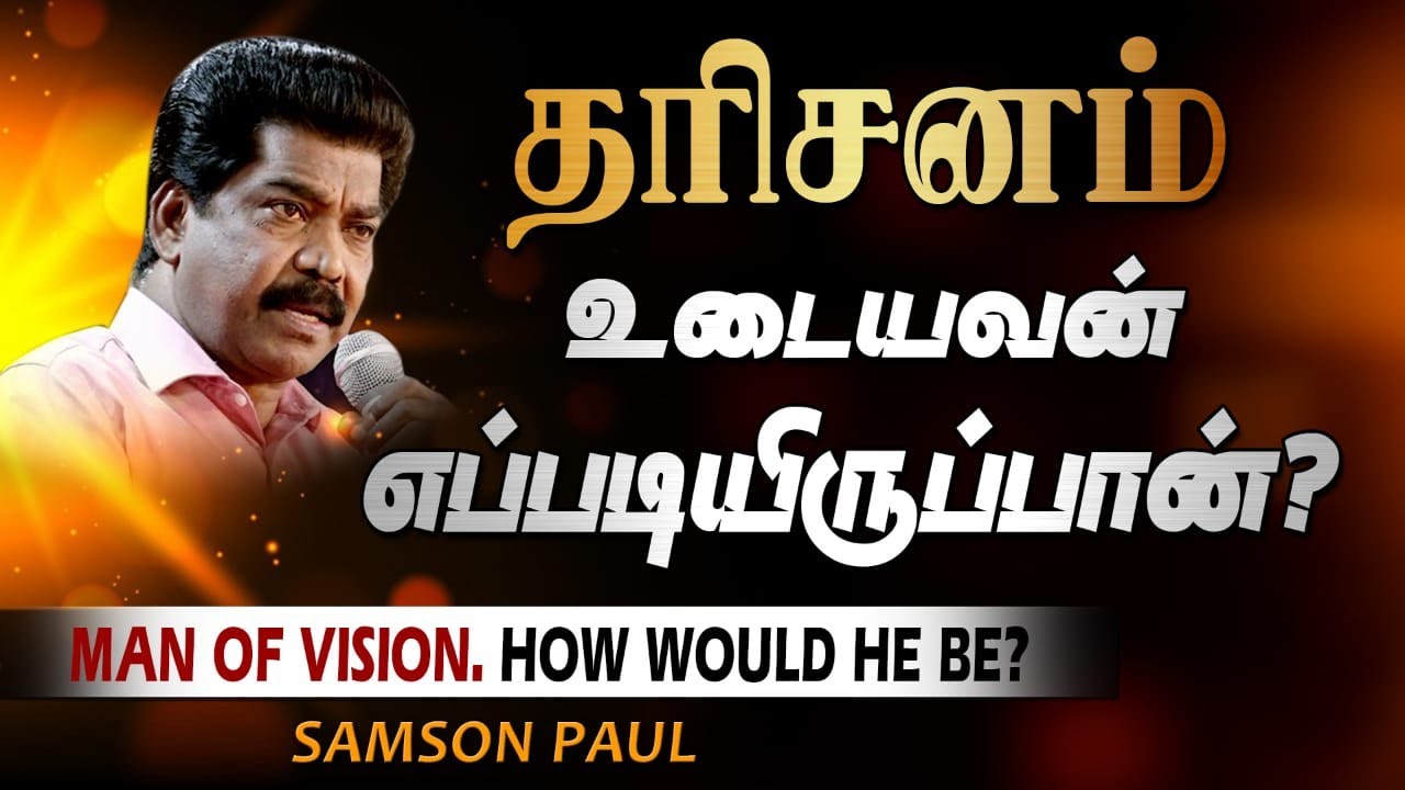 தரிசனம் உடையவன் எப்படியிருப்பான்? | MAN OF VISION.HOW WOULD HE BE? | DAY-3 | Tamil Christian message