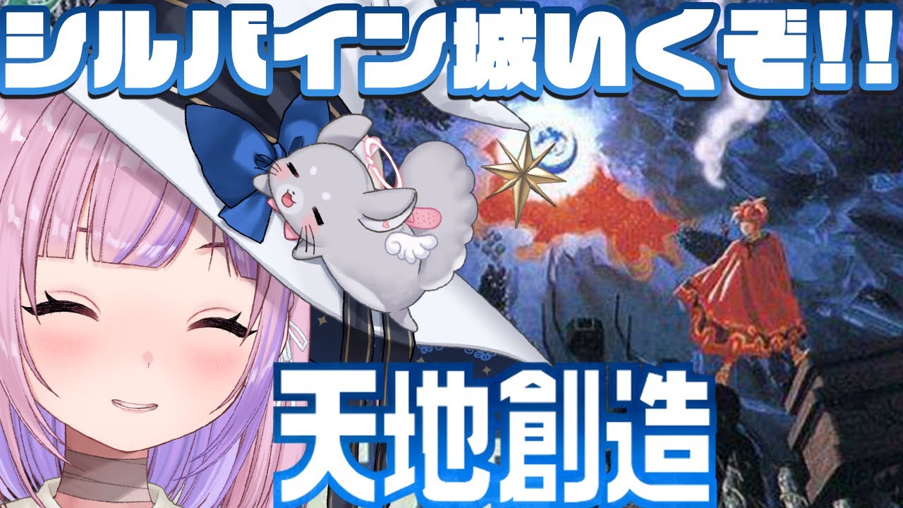 【天地創造】ヨーロッパ編！シルバイン城いくぞ！！【胡桃沢りりか】