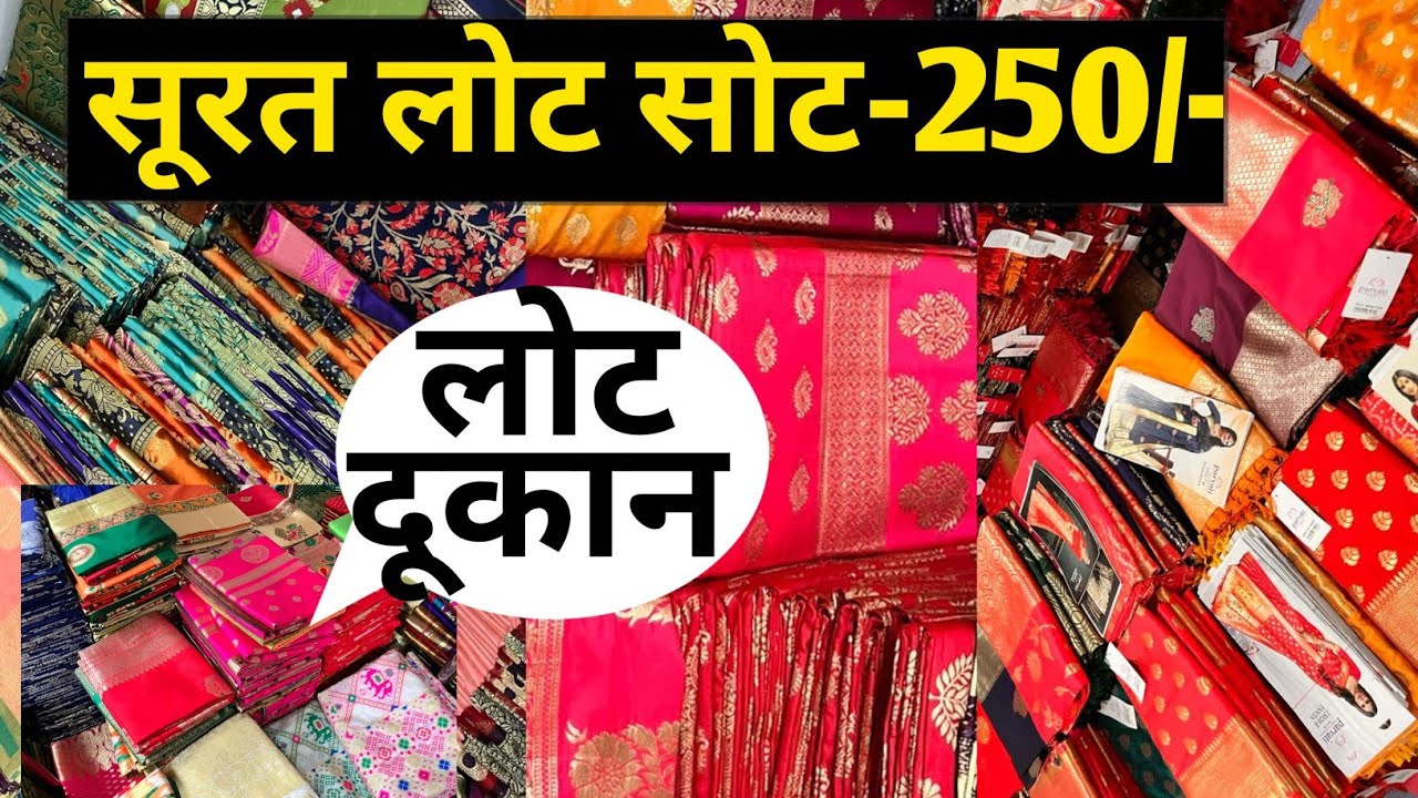 SURAT LOT SHOT-250/-सूरत लोट सोट💥MIX LOT SAREEबनारसी साड़ी💫सिल्क SAREES-LOT SADI(@marketselladda