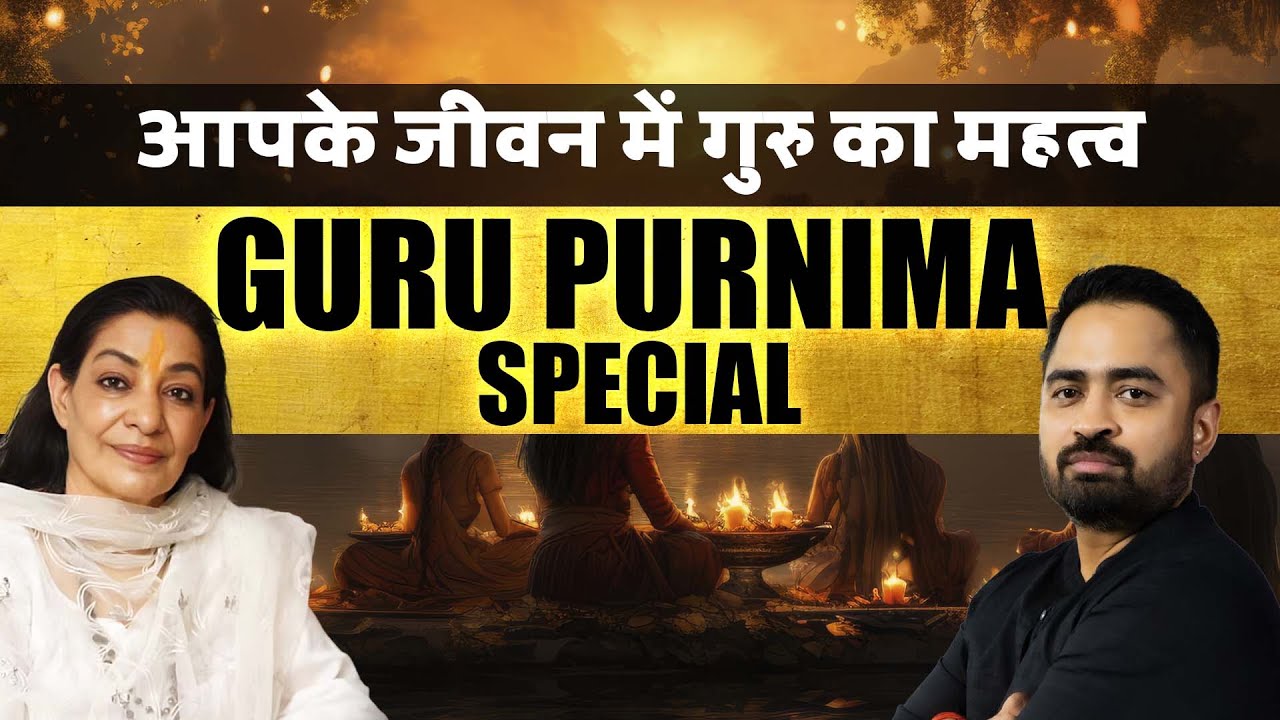 The True Meaning of Guru Purnima: इस दिन की आध्यात्मिक महत्वता को समझें | Hindi Podcast