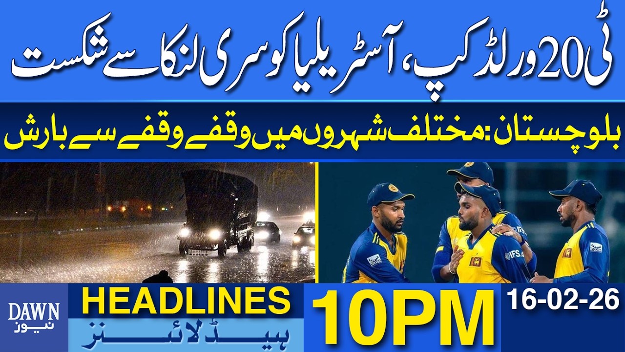 T20 World Cup, Australia Loses to Sri Lanka | Dawn News Headlines 10 PM | 16-02-2026
