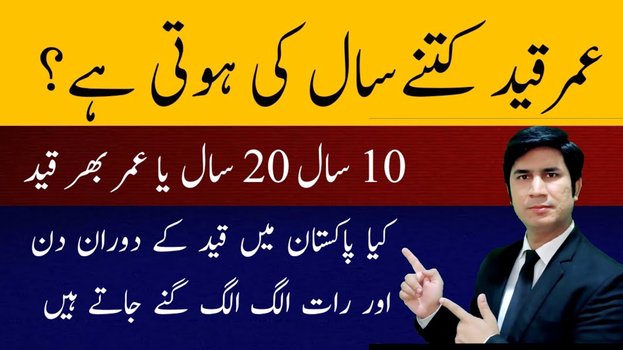 How long a prison in jail if awarded life imprisonment | umar Qaid kitne years ki hoti ha