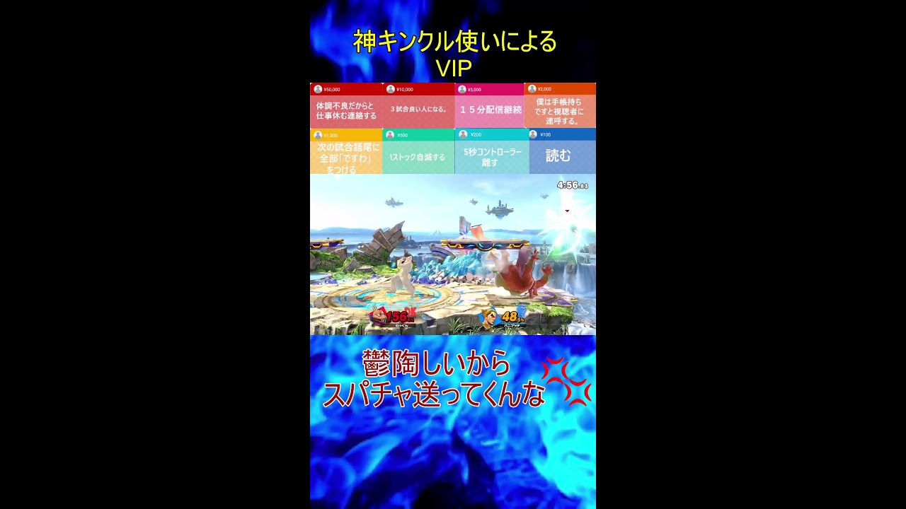 【スマブラSP】　神いくキンクルのVIP